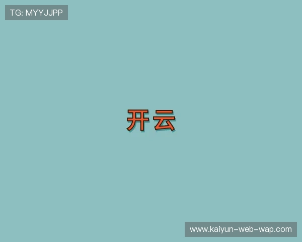 关于开云官方网站